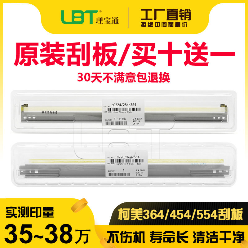 柯美C 364 454 554 368 308 458 558 658 C226鼓刮刀266转印刮板图片