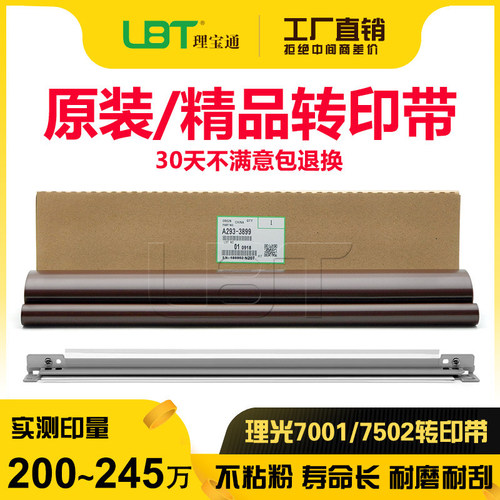 理光MP 6002 7000 7001 7500 7502 7503 8001 9002皮带9001转印带