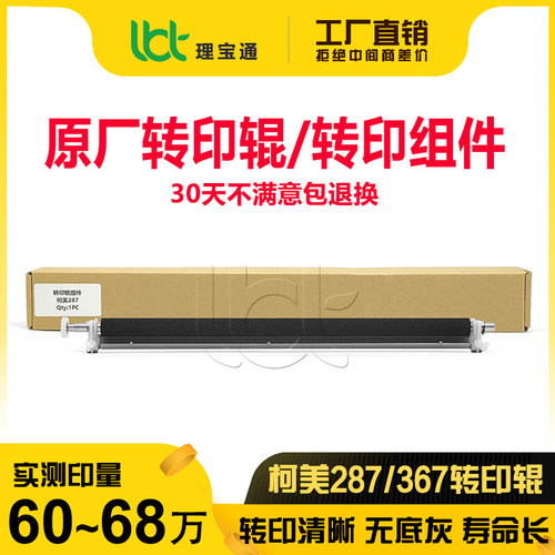 柯美BH 287 227 367 7528 7522 7536震旦289S 369S转印辊转印组件