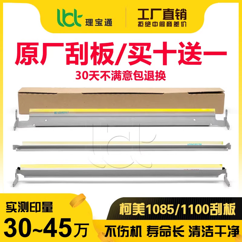 柯美C 1085 1100 6085 6100鼓刮 鼓内刮板 小
