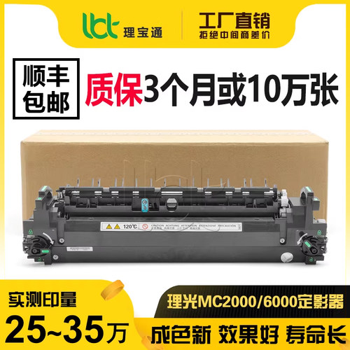 理光MC/IMC原装定影器