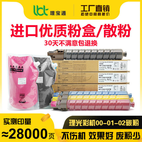 理光4501/5501/5502碳粉粉盒墨粉