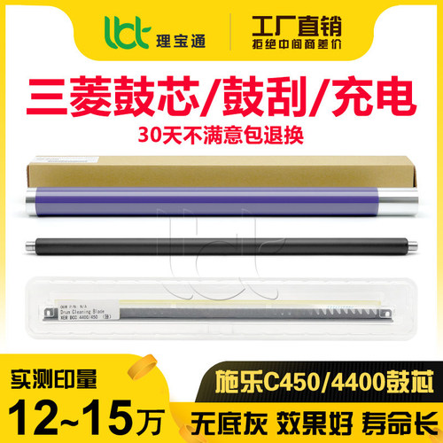 施乐C450/4400/7345鼓芯鼓刮充电