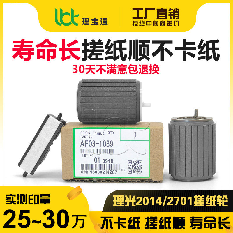 理光2014 1813 2501 M2702 2701基士得耶1120 1127分页器垫搓纸轮图片