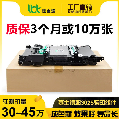 基士得耶3025/3045复印机转印件