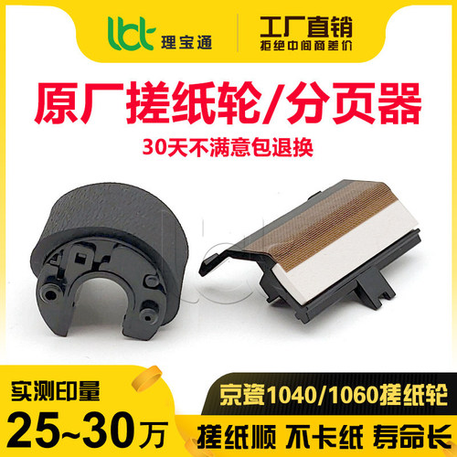 京瓷104011201125搓纸轮分页器