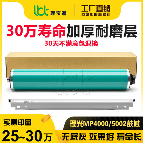 原装代工 理光MP 4000 4001 4002 5000 5001 5002鼓芯感光硒鼓 鼓