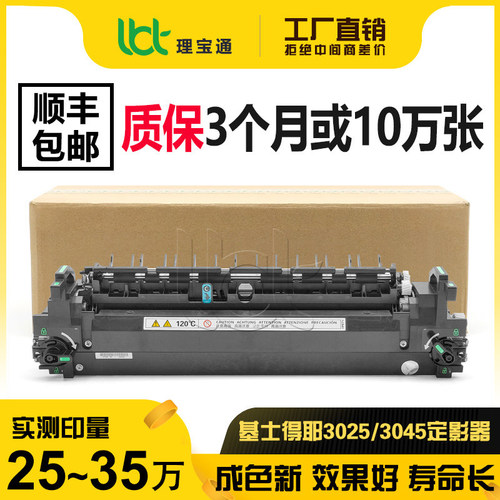 基士得耶302030453025定影器