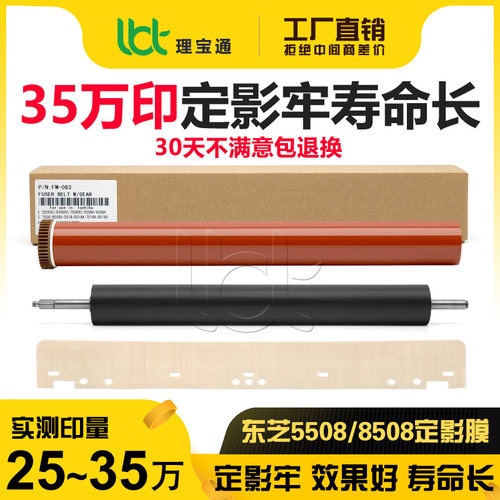 东芝5506 6506 7506 5516 6516 7516 AC 定影膜带压力棍下辊油布