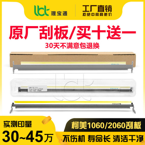 柯美106020603070鼓刮转印刮