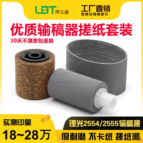 理光2554 3054 3554 4054 5054 6054 6055优质输稿器搓纸轮进稿