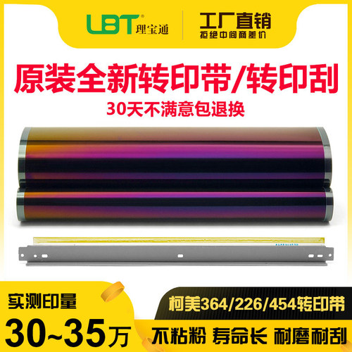 柯美C 364 454 554 226 308 368 458 558 658 7222转印带膜皮带