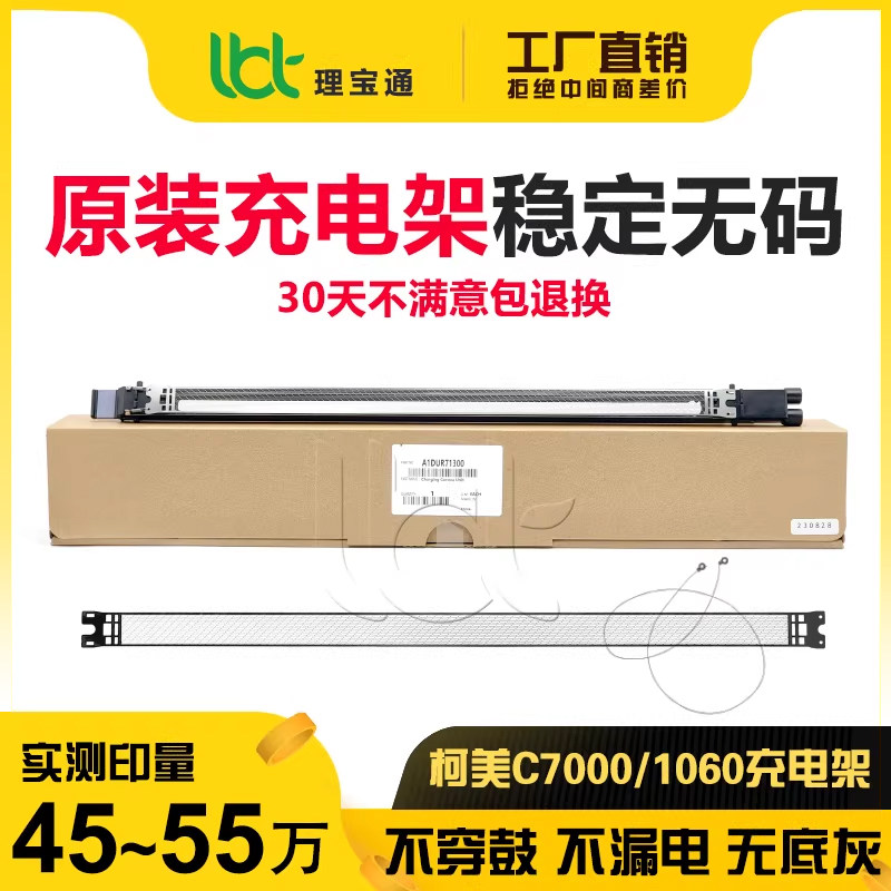 柯美6500 5501 6501 7000 1060 1070 2070充电架组件3070栅极网丝图片