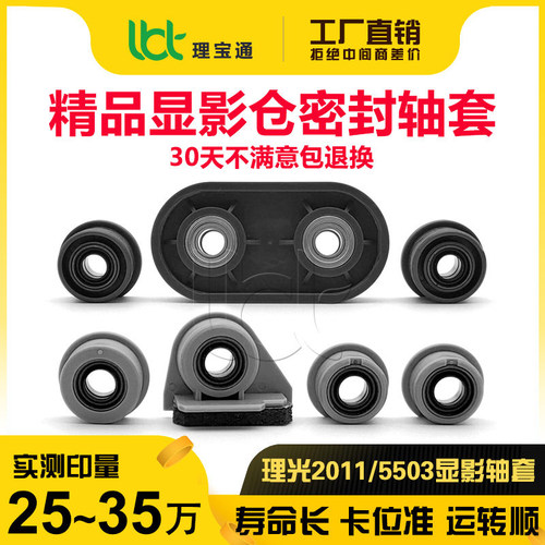 理光C201155036003显影轴套