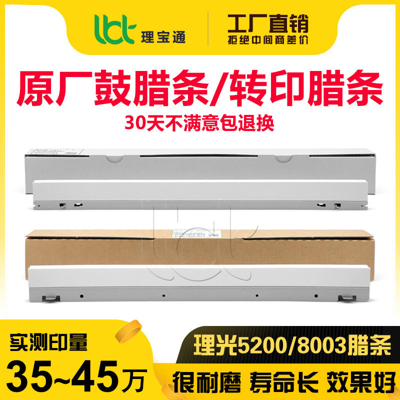理光C 5300 6503 8002 8003 5200 5210 5220鼓蜡条一二次转印腊条图片