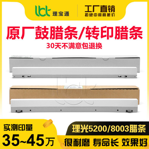 理光C 5300 6503 8002 8003 5200 5210 5220鼓蜡条一二次转印腊条