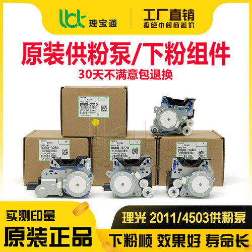 理光MC/IMC供粉泵下粉斗