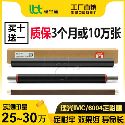 理光04彩机高品质定影膜