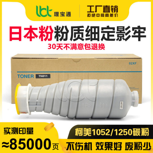 柯美951 1250 1052 1200 1100 1051碳粉 粉盒TN011 TN014发亮墨粉