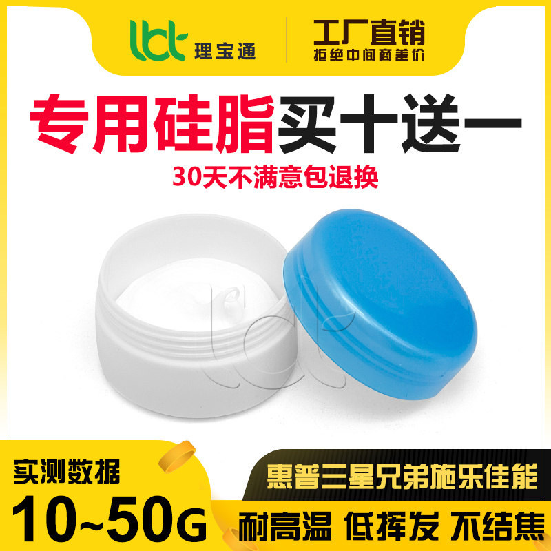 惠普 佳能 施乐 兄弟 三星 定影膜润滑硅脂 专用硅脂