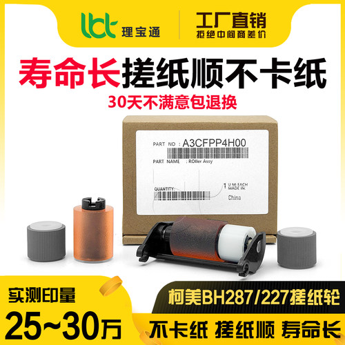 柯美BH223 283 227 287 363 426 7828输稿器搓纸轮7536进纸轮7528