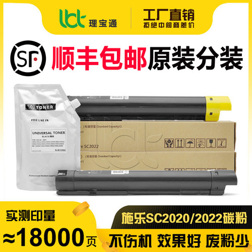 施乐SC20202022碳粉粉盒墨粉