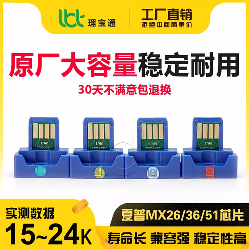 夏普MX-51 5112 5110 5140 5141 5128 4100 4101墨粉碳粉粉盒芯片