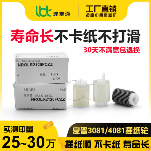 夏普C 3081 3581 4081 5081 6081 2651 3051 2621 3121纸盒搓纸轮