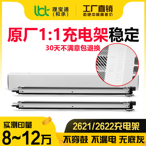 适用夏普C 2621 2622 3051 3081 3582 4082 4081 3581充电架组件