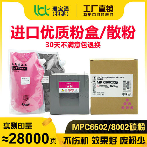 理光C 5100 5110 5200 5210 6502 6503 8002散粉8003碳粉粉盒墨粉