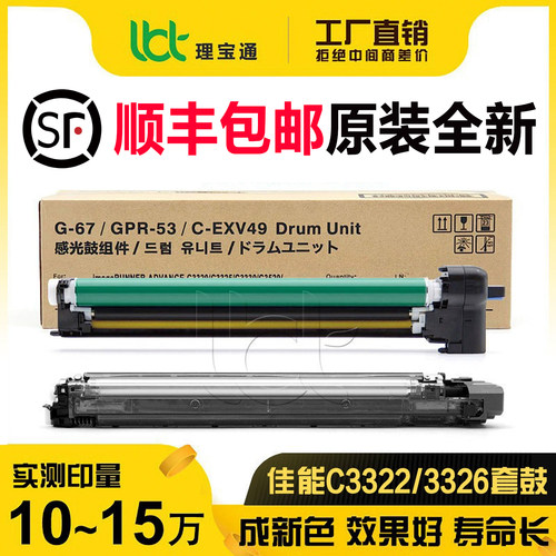 佳能3322 3326 3835 3922 3925 3926硒鼓3930套鼓3935鼓架组件G67