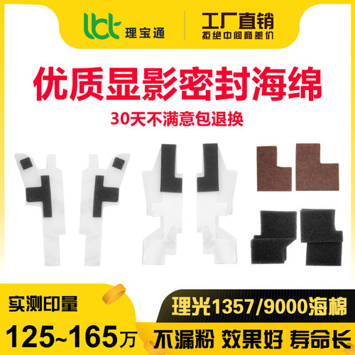 理光13501357显影磁辊海绵密封