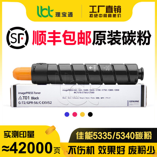 佳能C 5335 5340 5350 5355 4335 4340粉盒4350散粉4355碳粉NPG46