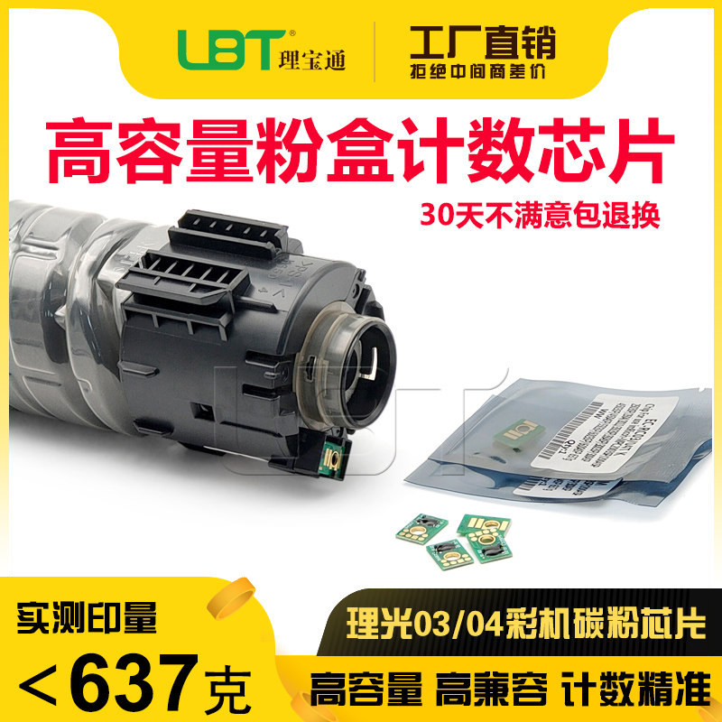 理光C 2011 2003 2503 3003 3503 4503 5503碳粉6003粉盒计数芯片