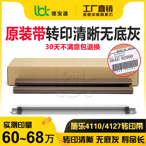 施乐4110 4127 4112 4595 1100 D125 D110 D95转印带皮带膜转印刮