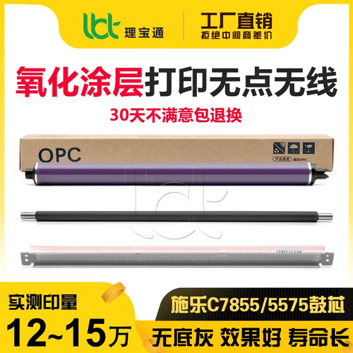 施乐C 8030 8035 8045 8055 8070 7855 5575硒鼓7835鼓鼓芯鼓刮