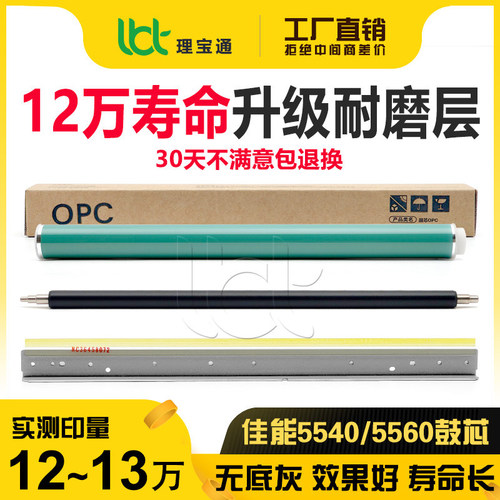 佳能C 5535 5540 5550 5560鼓刮5735 5740硒鼓5750充电辊5760鼓芯