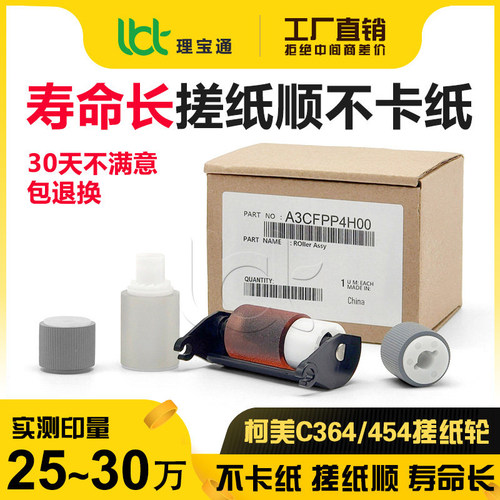 柯美C 224 364 454 C554 368 458 558 658 7828 7822输稿器搓纸轮