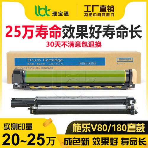 施乐V80V180套鼓硒鼓组件