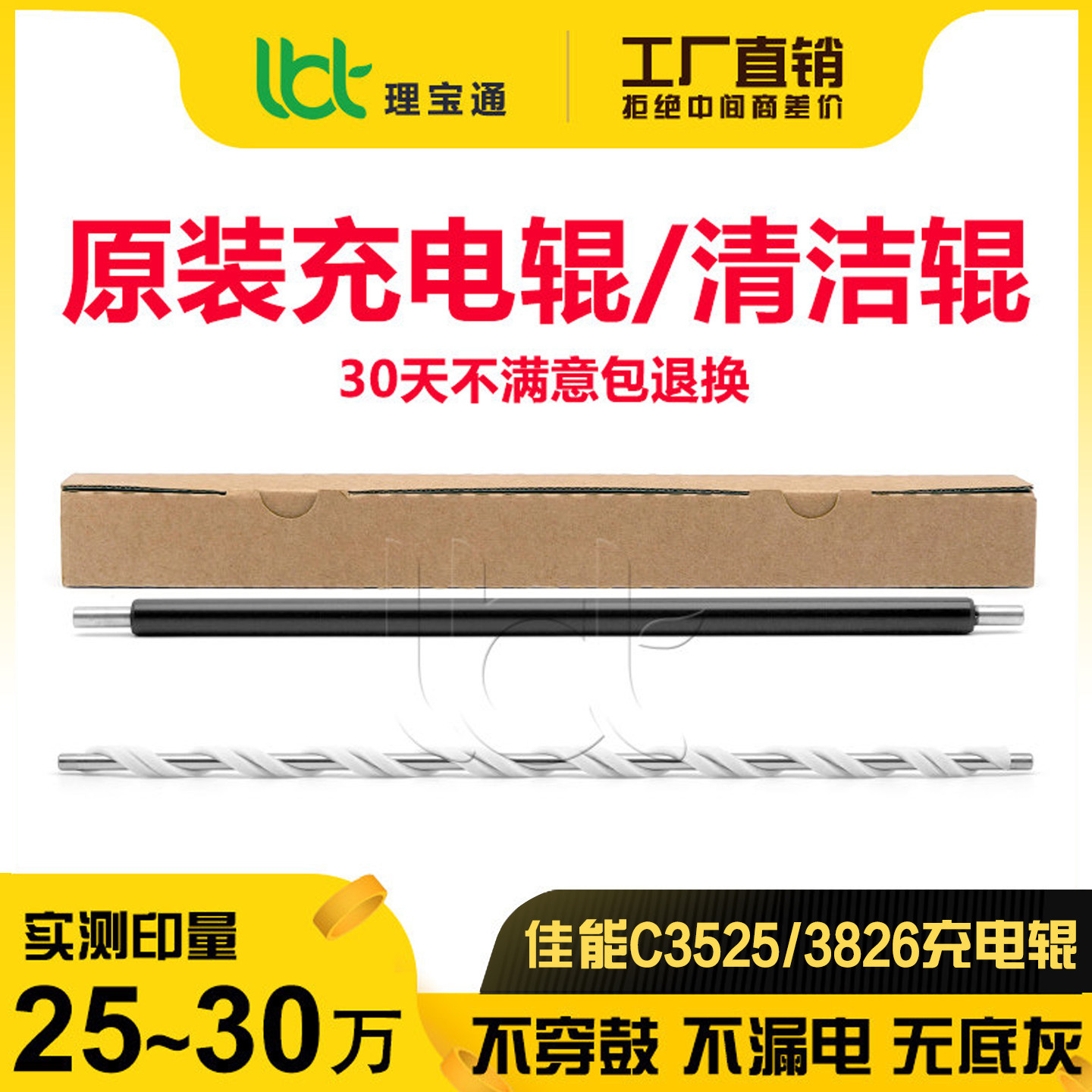 佳能3525 3826 3830 3835  3725 3730 3222 3226清洁棍充电辊3935