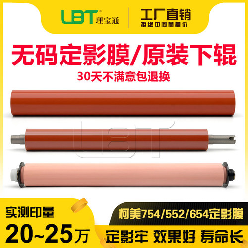 柯美C 452 552 652 554 654 754 558 658 758上辊808定影膜下辊