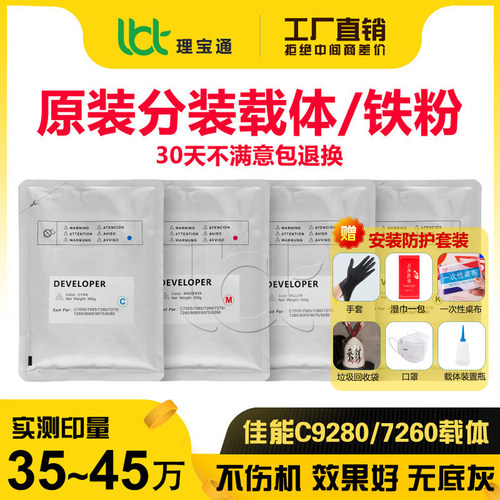 佳能7260/7580/9280载体铁粉显影