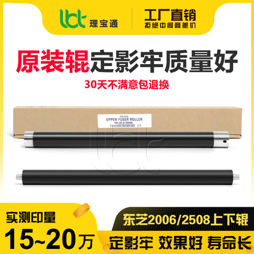 东芝2528 3528 4528 5528加热辊6528 A AG 3018定影上辊下辊