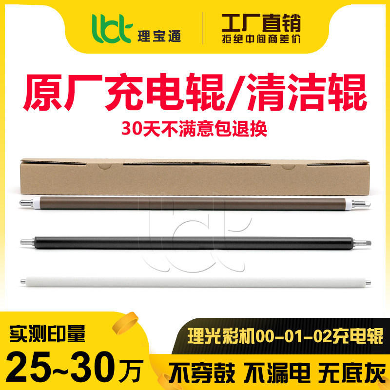 理光C 3501 3001 4501 5501 3002 3502 4502 5502充电辊 棍棒组件