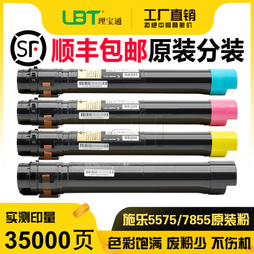 施乐5575/7855原装碳粉