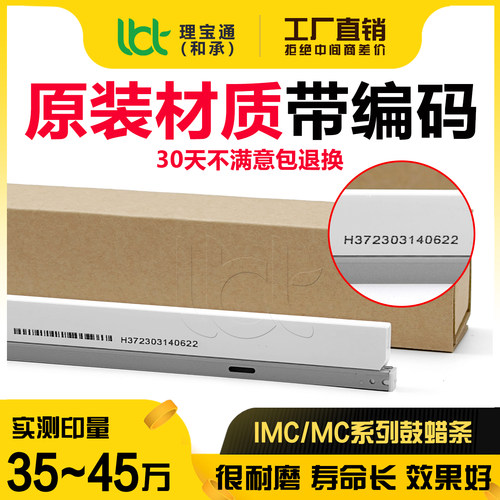 理光MCIMC系列鼓蜡条硒鼓蜡条