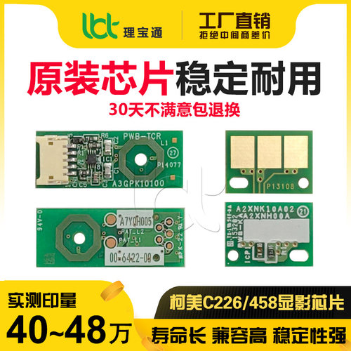 柯美C 226 266 7222 7226 震/旦adC225 C265硒鼓芯片显影原装芯片