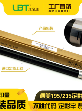 柯美BH 195 215 235 7719 7721 7723 DI2100定影上辊 加热辊 下棍