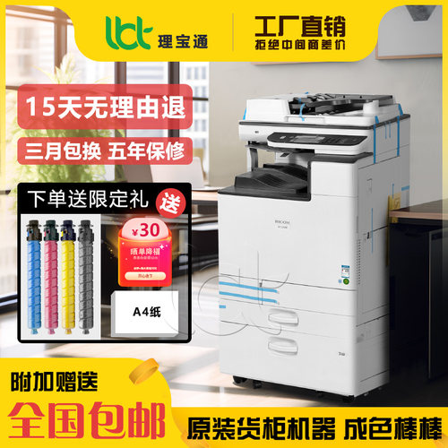 理光复印机数码5503 6055 6004彩色激光a3黑白打印机双面办公专用