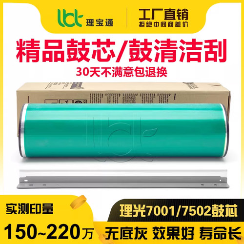 理光700175027500鼓芯硒鼓